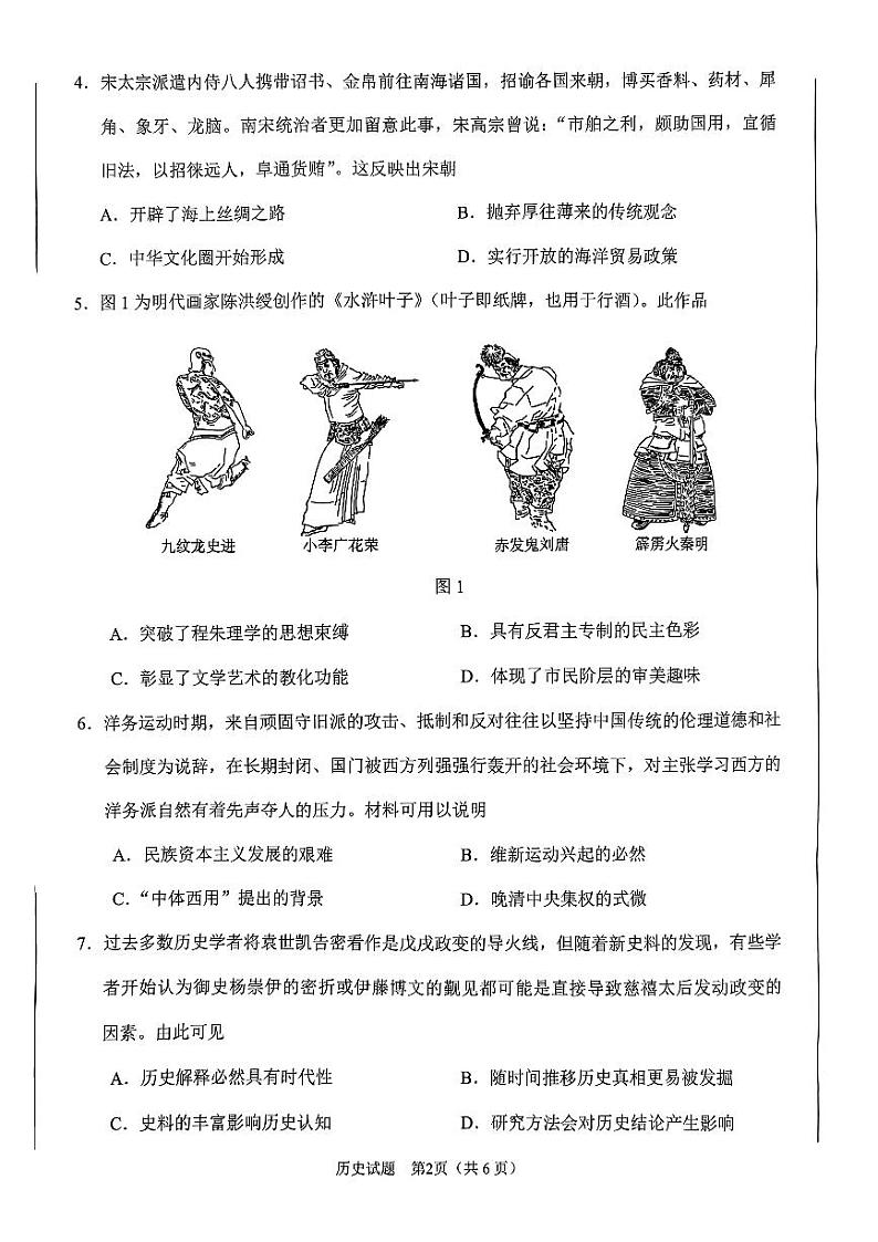 2024年合肥市高三下学期3月第一次教学质量检测历史试题及答案02