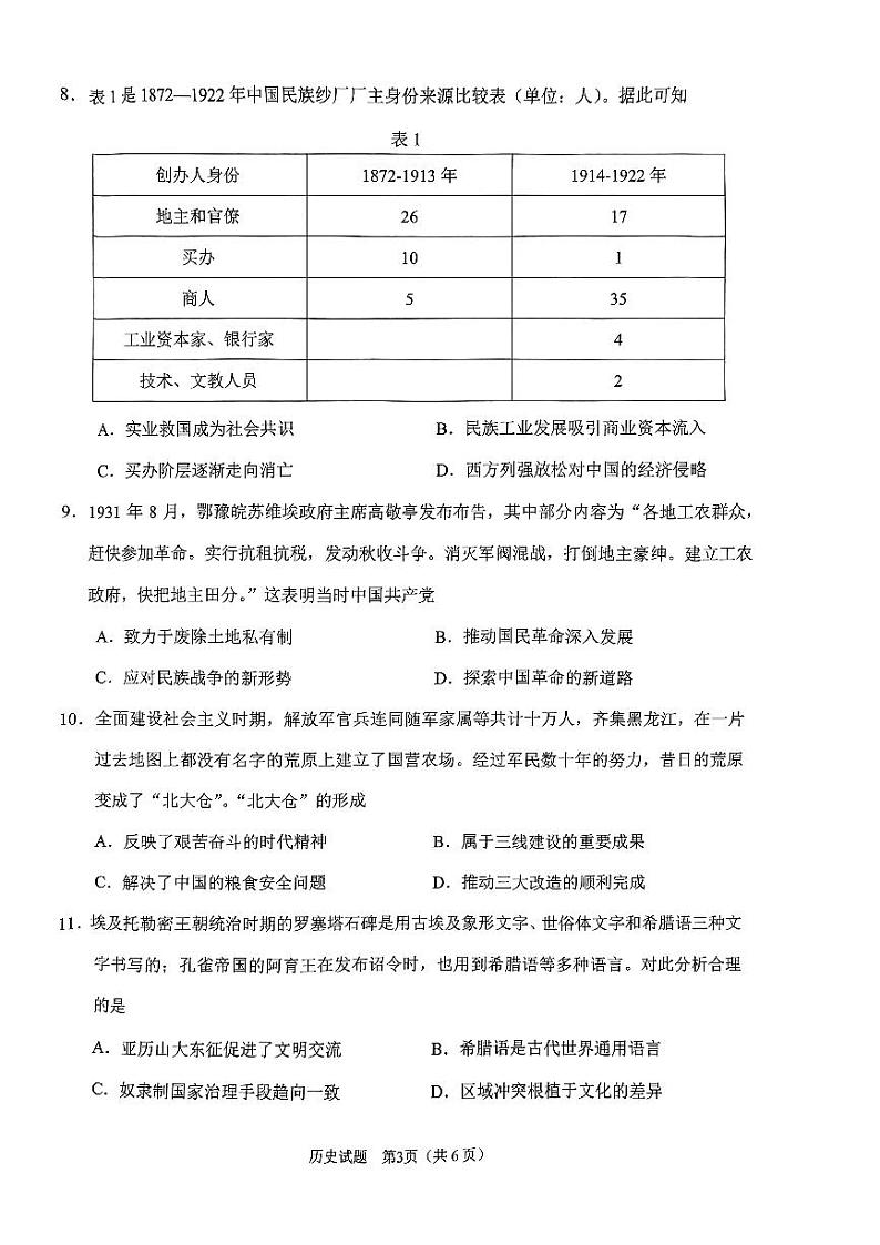 2024年合肥市高三下学期3月第一次教学质量检测历史试题及答案03