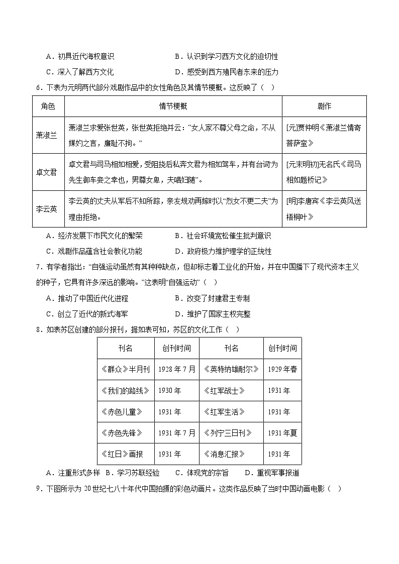 黄金卷01（16+4模式）-【赢在高考·黄金8卷】备战2024年高考历史模拟卷（江西、安徽、贵州、广西、黑龙江、吉林、甘肃新七省专用）02