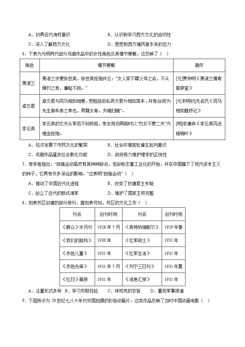 黄金卷01（16+4模式）-【赢在高考·黄金8卷】备战2024年高考历史模拟卷（江西、安徽、贵州、广西、黑龙江、吉林、甘肃新七省专用）02