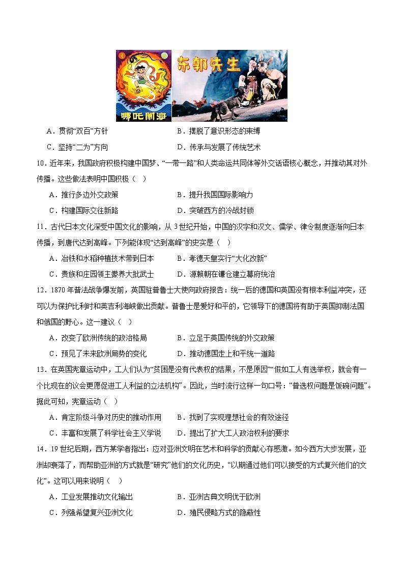 黄金卷01（16+4模式）-【赢在高考·黄金8卷】备战2024年高考历史模拟卷（江西、安徽、贵州、广西、黑龙江、吉林、甘肃新七省专用）03
