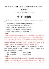 黄金卷01（16+4模式）-【赢在高考·黄金8卷】备战2024年高考历史模拟卷（江西、安徽、贵州、广西、黑龙江、吉林、甘肃新七省专用）