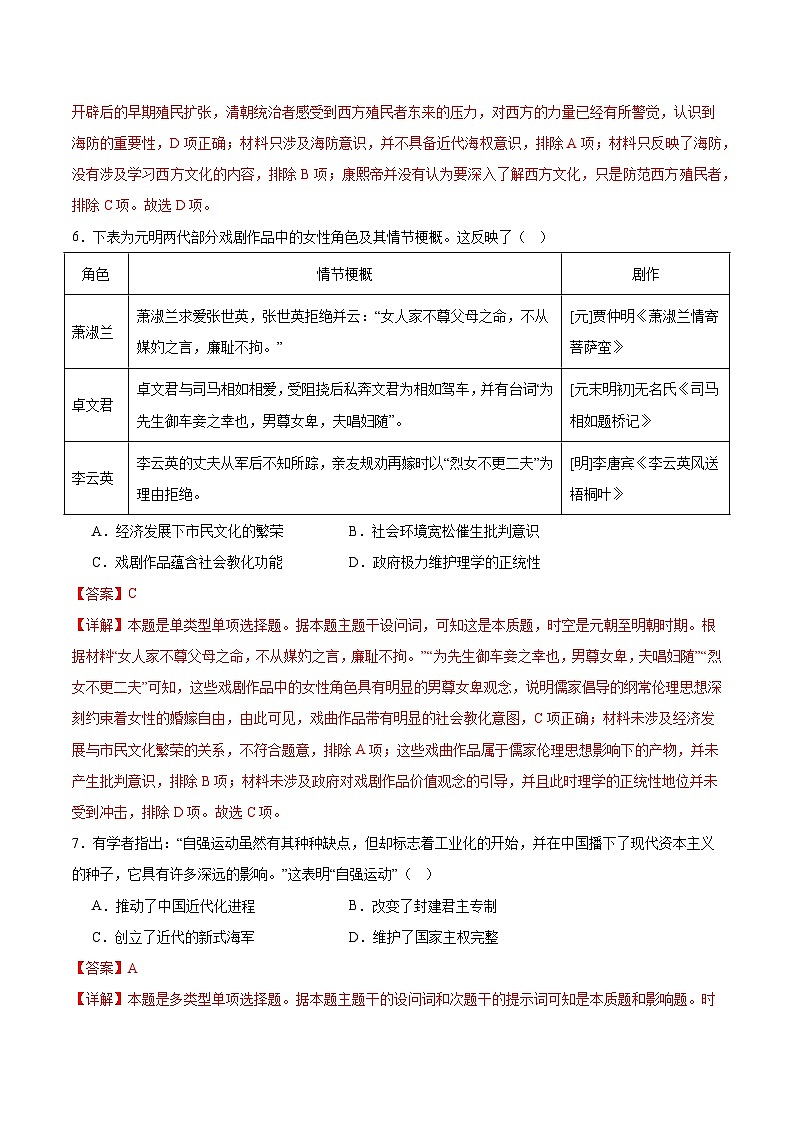 黄金卷01（16+4模式）-【赢在高考·黄金8卷】备战2024年高考历史模拟卷（江西、安徽、贵州、广西、黑龙江、吉林、甘肃新七省专用）03