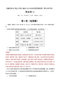 黄金卷02（16+4模式）-【赢在高考·黄金8卷】备战2024年高考历史模拟卷（江西、安徽、贵州、广西、黑龙江、吉林、甘肃新七省专用）