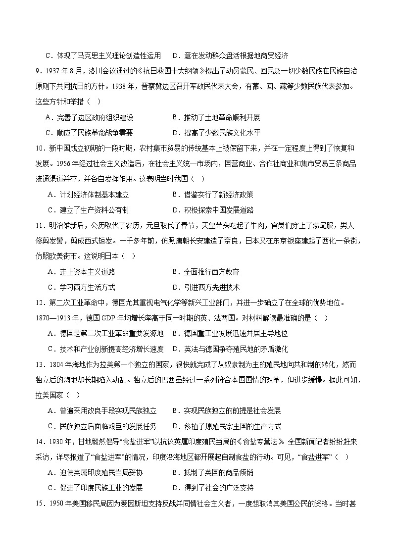 黄金卷03（16+4模式）-【赢在高考·黄金8卷】备战2024年高考历史模拟卷（江西、安徽、贵州、广西、黑龙江、吉林、甘肃新七省专用）03
