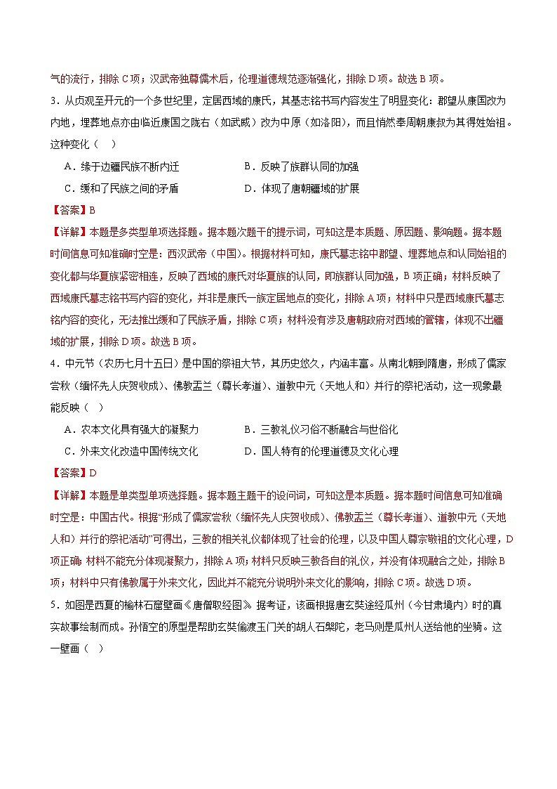 黄金卷03（16+4模式）-【赢在高考·黄金8卷】备战2024年高考历史模拟卷（江西、安徽、贵州、广西、黑龙江、吉林、甘肃新七省专用）02