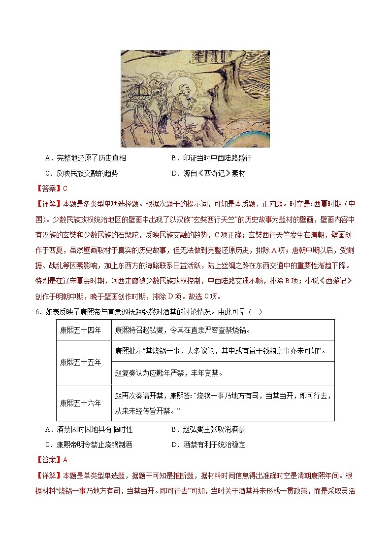 黄金卷03（16+4模式）-【赢在高考·黄金8卷】备战2024年高考历史模拟卷（江西、安徽、贵州、广西、黑龙江、吉林、甘肃新七省专用）03