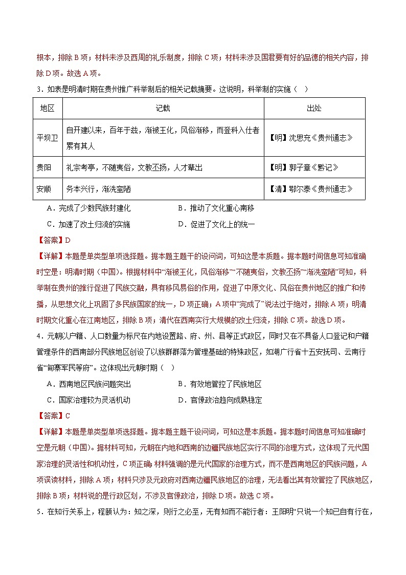 黄金卷04（16+4模式）-【赢在高考·黄金8卷】备战2024年高考历史模拟卷（江西、安徽、贵州、广西、黑龙江、吉林、甘肃新七省专用）02