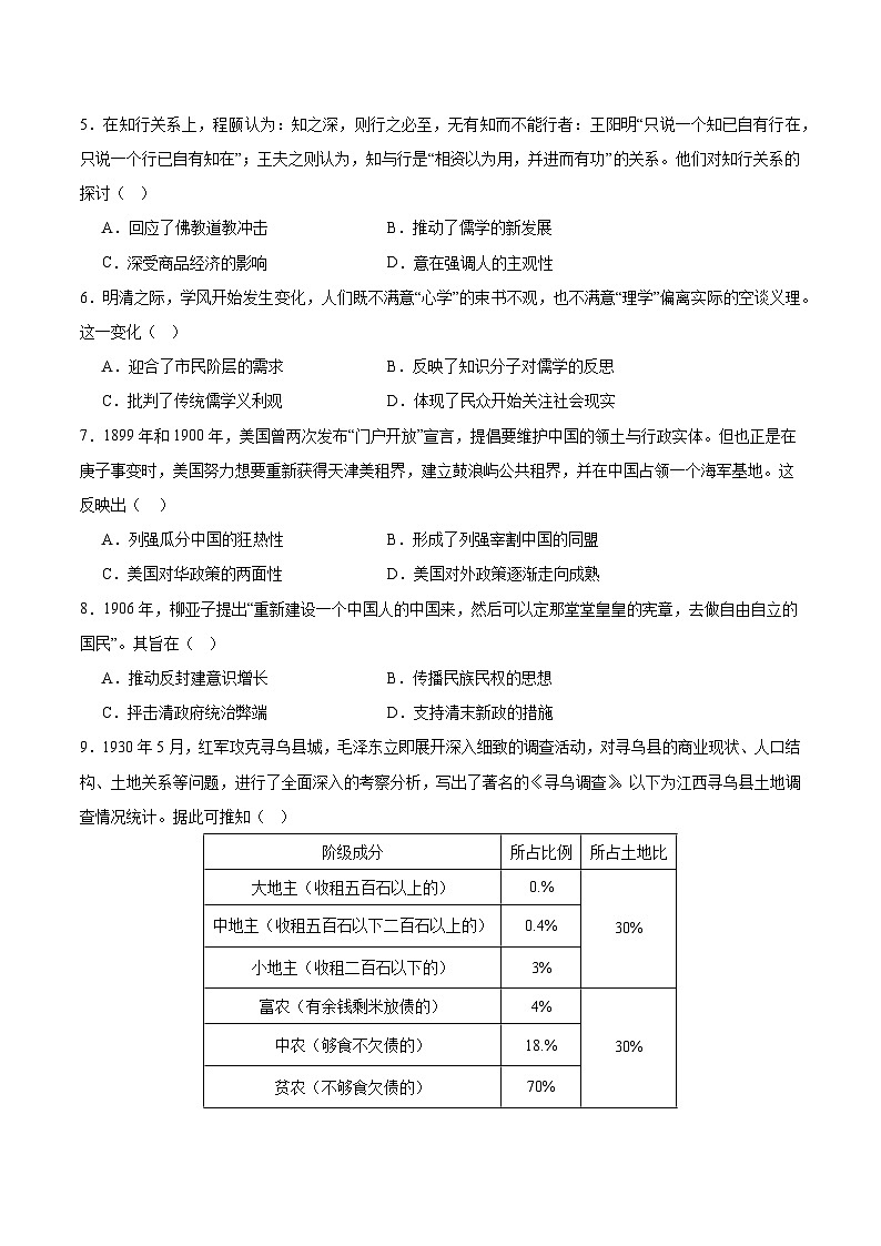 黄金卷04（16+4模式）-【赢在高考·黄金8卷】备战2024年高考历史模拟卷（江西、安徽、贵州、广西、黑龙江、吉林、甘肃新七省专用）02