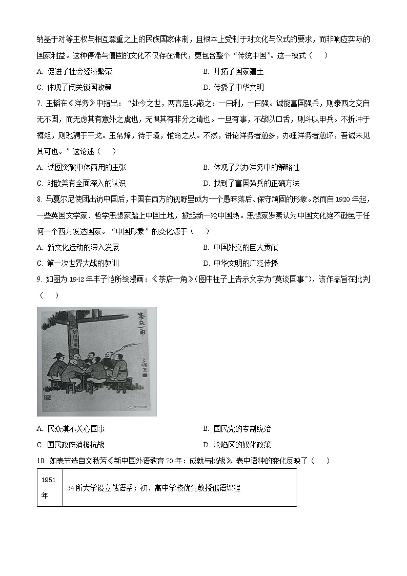 湖南省常德市2023-2024学年高三下学期3月模拟考试历史试题无答案02