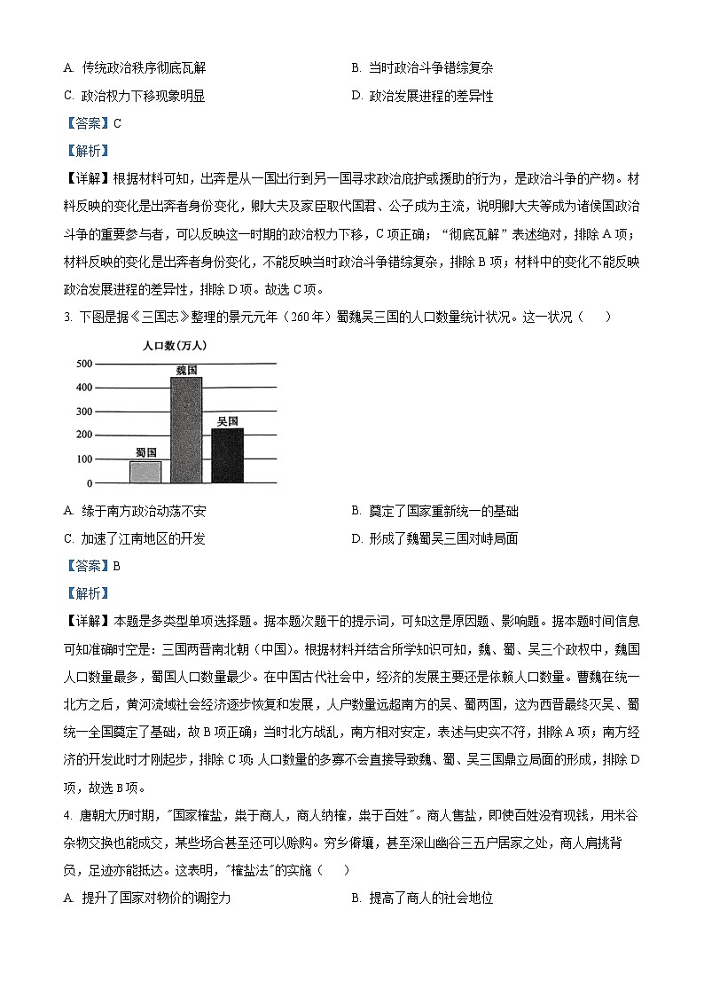 湖南省岳阳市2023-2024学年高三下学期二模历史试题含解析第2页