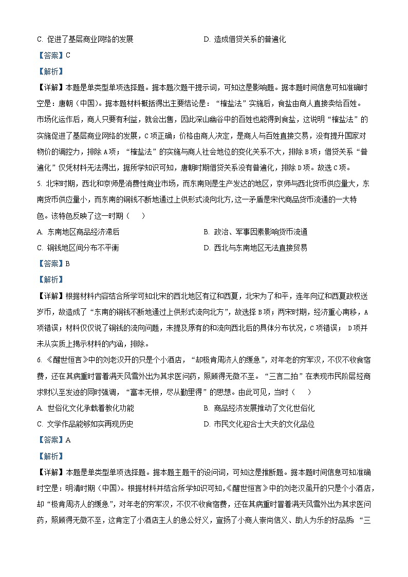 湖南省岳阳市2023-2024学年高三下学期二模历史试题含解析第3页