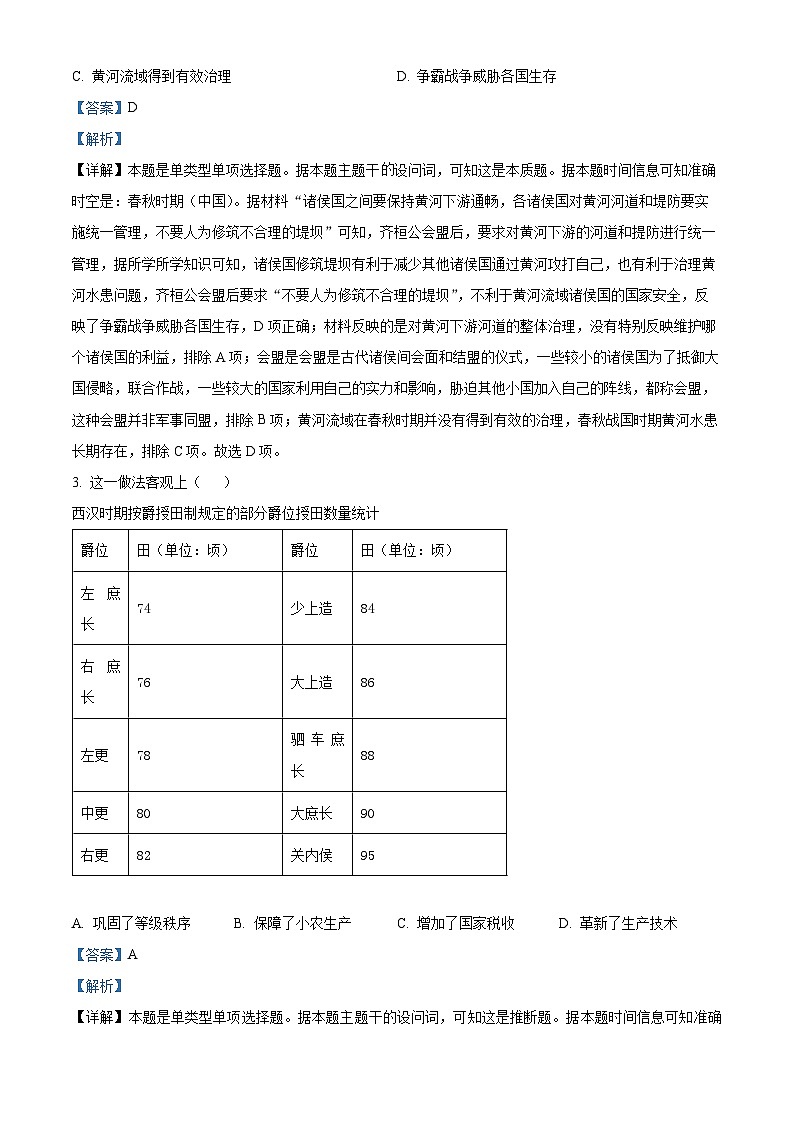 湖南省长沙市长郡中学2023-2024学年高三下学期二模历史试题含解析02