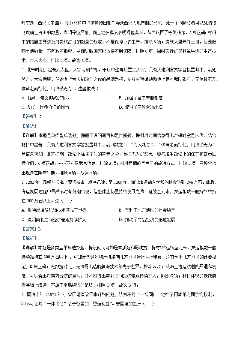 湖南省长沙市长郡中学2023-2024学年高三下学期二模历史试题含解析03