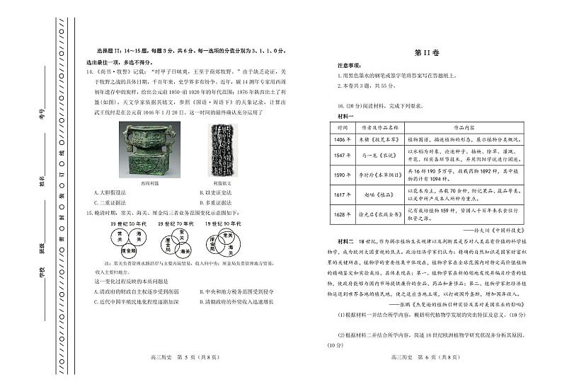 天津市河北区2023-2024学年高三总复习质量检测（一）历史含答案第3页
