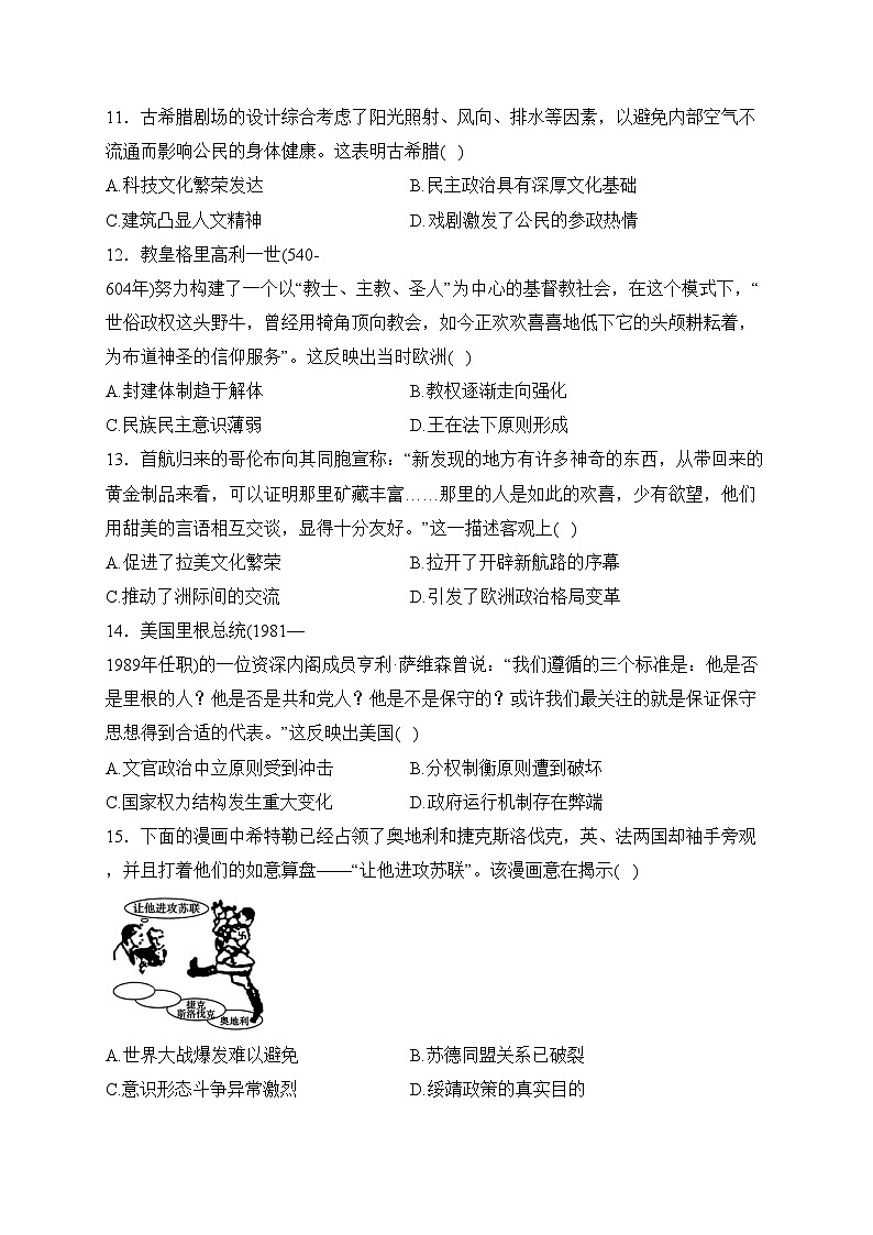 福建省泉州市、南平市2024届高三下学期质检联考（一模）历史试卷(含答案)03