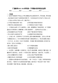 广西联考2023-2024学年高一下学期4月月考历史试卷(含答案)