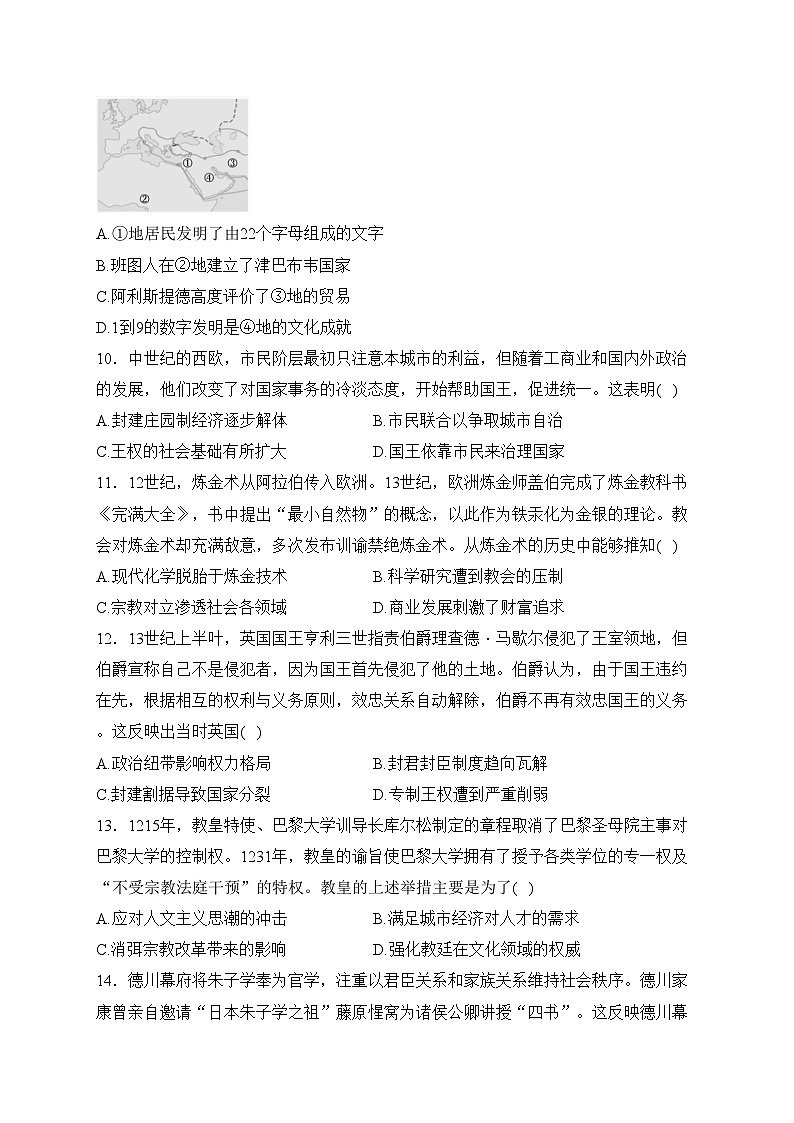 湖南师范大学附属中学2023-2024学年高一下学期第一次大练习历史试卷(含答案)第3页