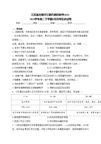 江苏省无锡市江阴市两校联考2023-2024学年高二下学期3月月考历史试卷(含答案)