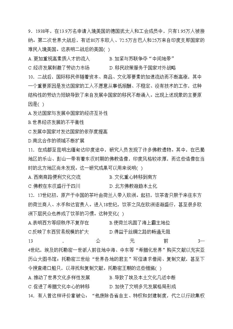 江苏省无锡市江阴市两校联考2023-2024学年高二下学期3月月考历史试卷(含答案)03
