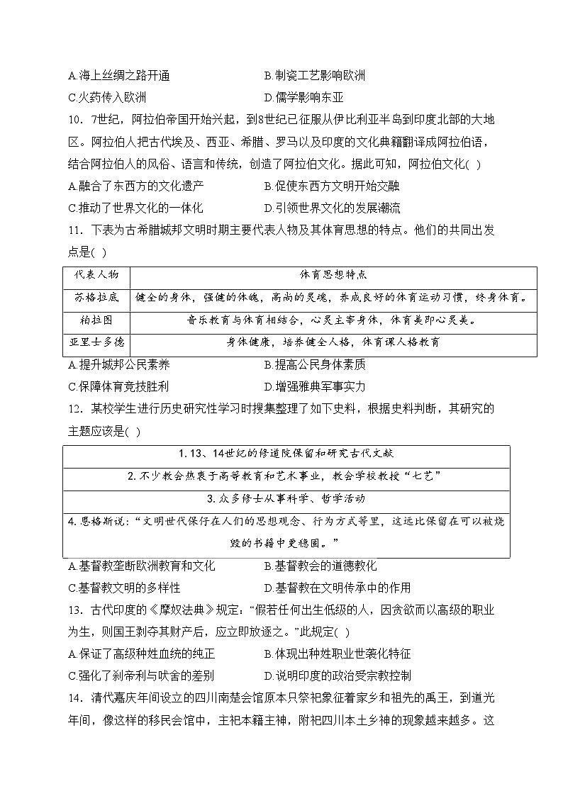 山东省滨州市惠民县2022-2023学年高二下学期期中历史试卷(含答案)第3页