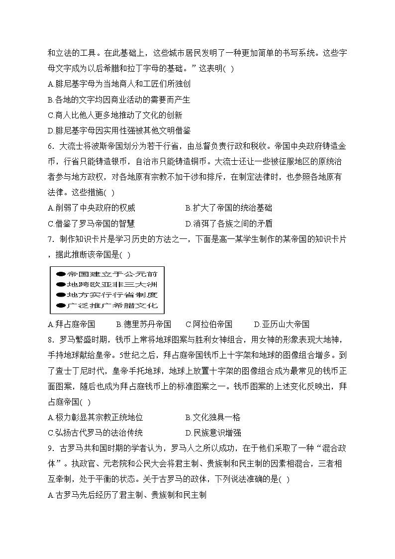 泗阳县实验高级中学2023-2024学年高一下学期3月月考历史试卷(含答案)第2页