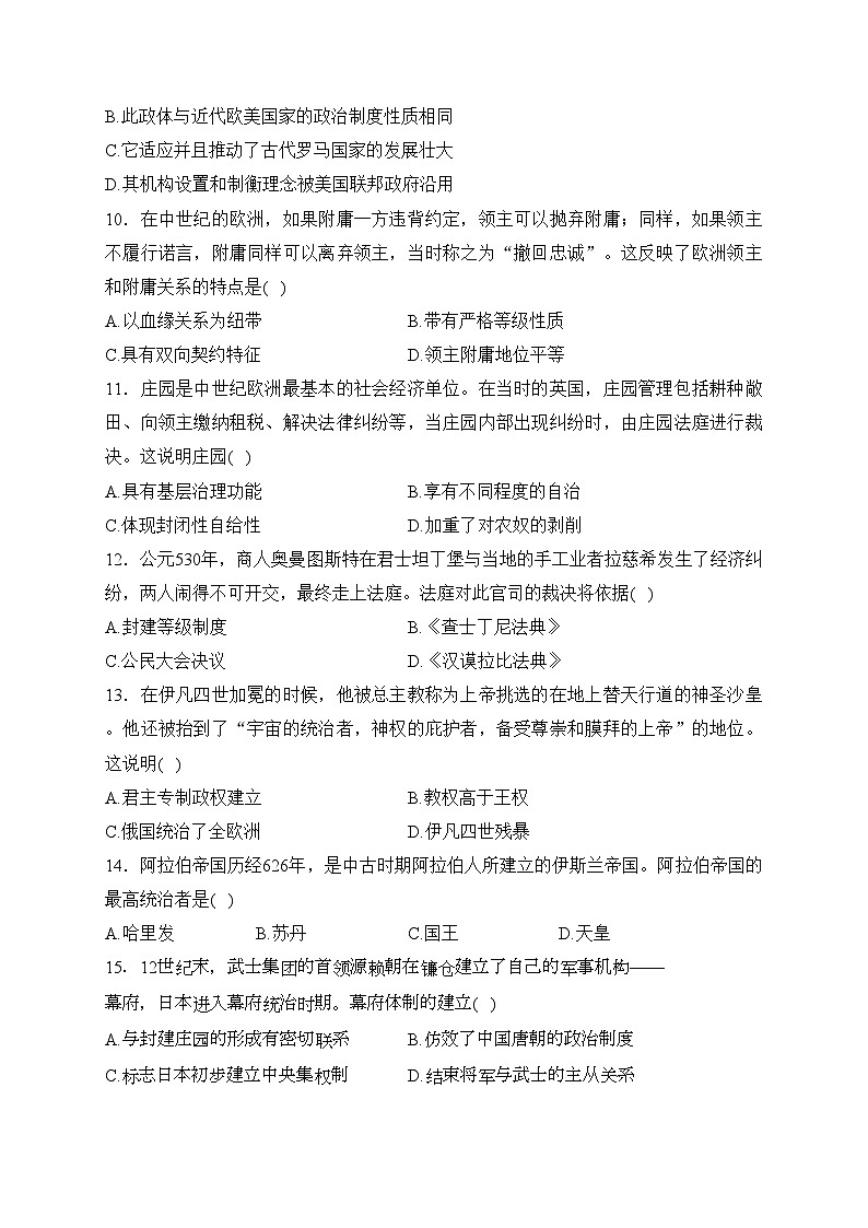 泗阳县实验高级中学2023-2024学年高一下学期3月月考历史试卷(含答案)第3页