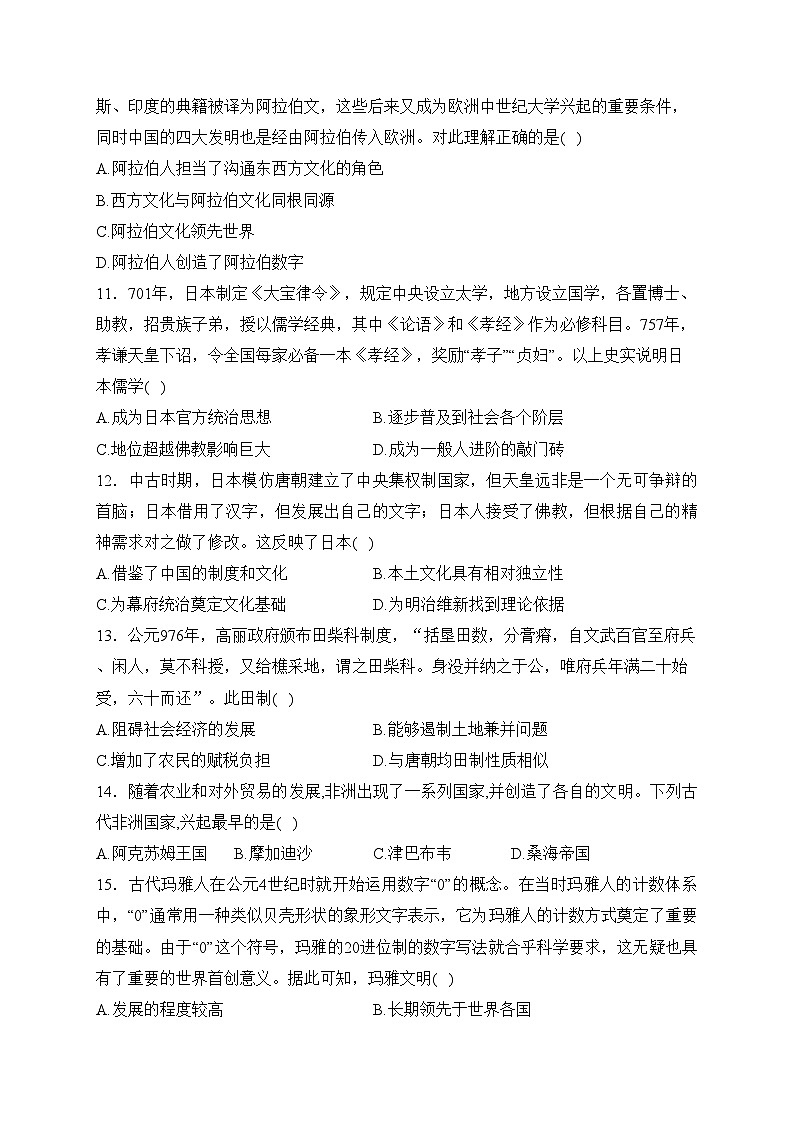 天津市静海区第一中学2023-2024学年高一下学期3月月考历史试卷(含答案)第3页