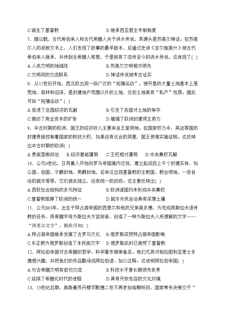 郑州外国语学校2023-2024学年高一下学期3月月考历史试卷(含答案)02