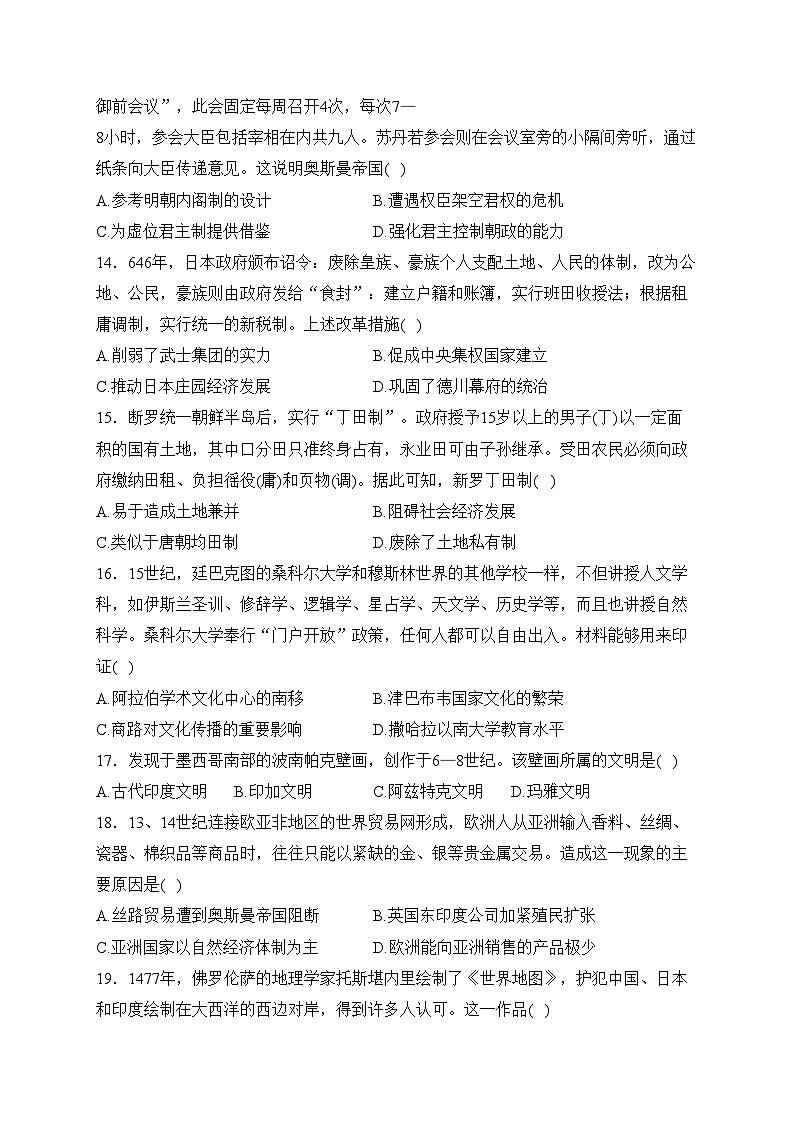 郑州外国语学校2023-2024学年高一下学期3月月考历史试卷(含答案)03