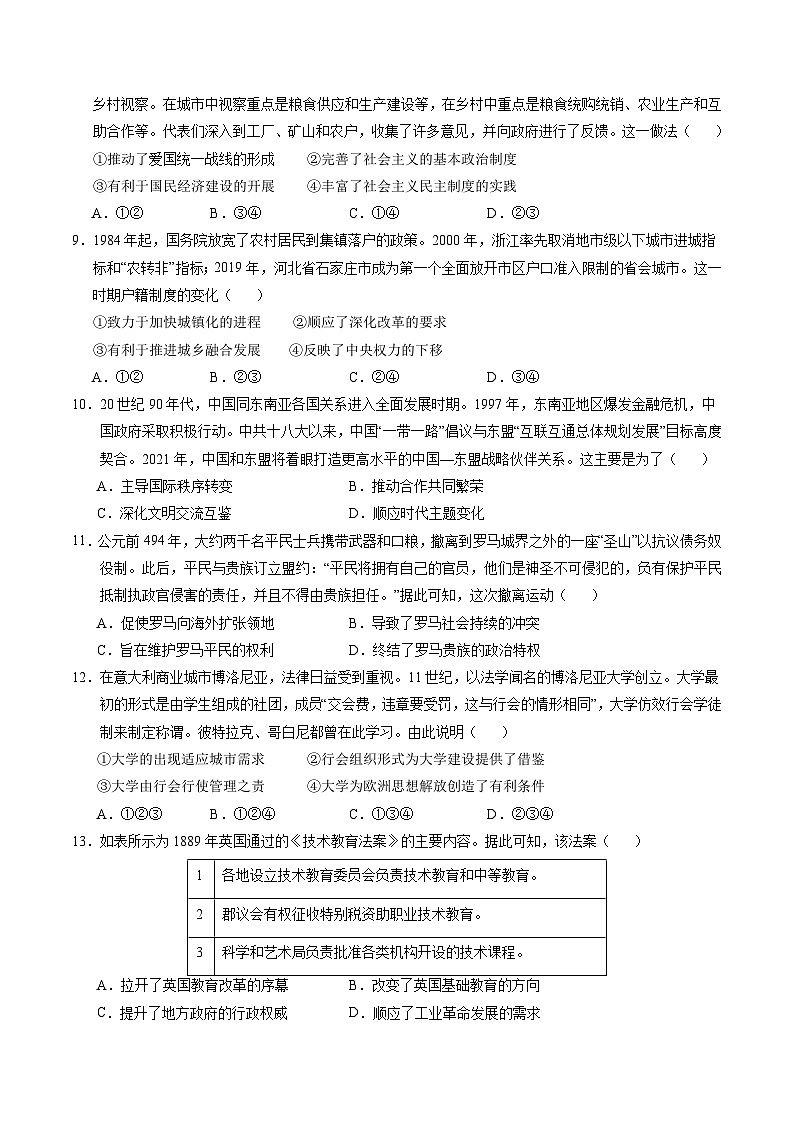 2024年高考第二次模拟考试题：历史（北京卷）（考试版）第3页