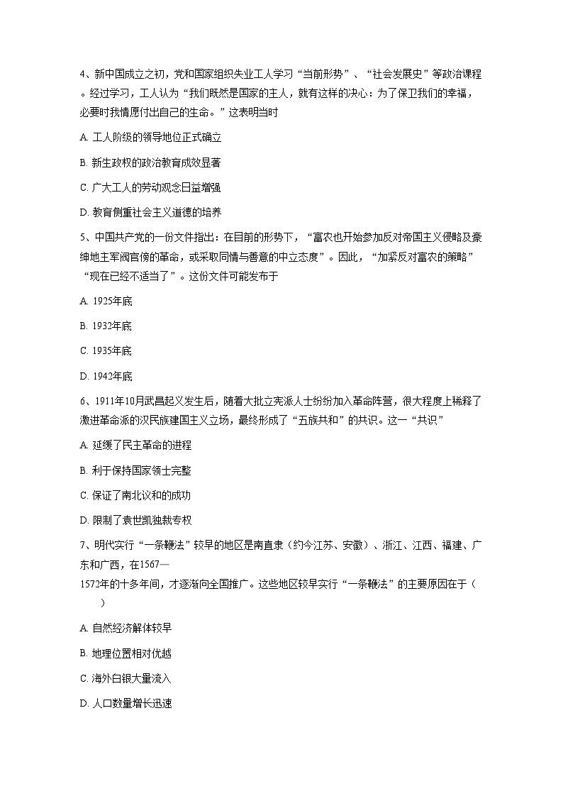 2023-2024学年广东省深圳市盐田区高二上册期末历史模拟试卷（附答案）02