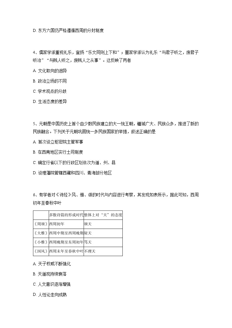 2023-2024学年河北省秦皇岛市海港区高一上册1月月考历史模拟试卷（附答案）02