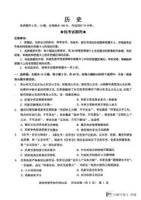 2024届湖北省新高考协作体高三下学期一模考试历史试题（含答案）