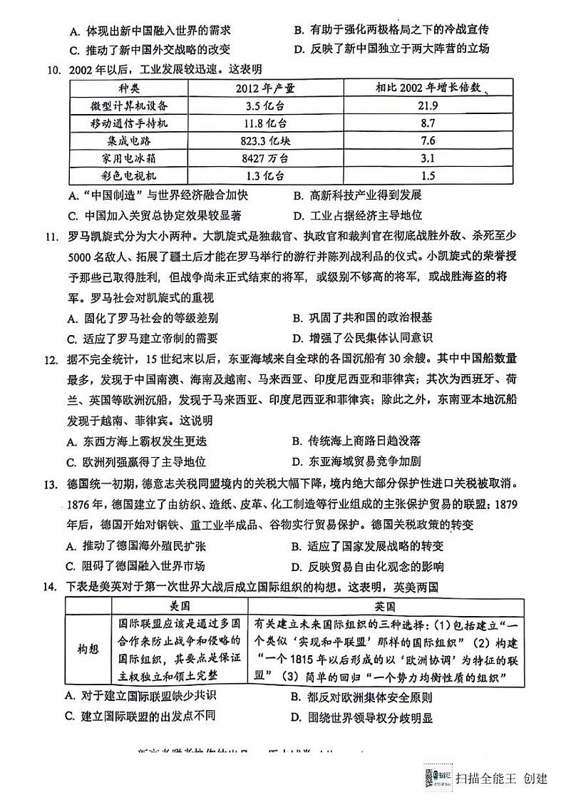 2024届湖北省新高考协作体高三下学期一模考试历史试题（含答案）第3页