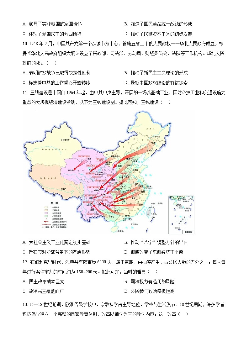 2024湖南师大附中高三下学期月考（七）历史含解析03