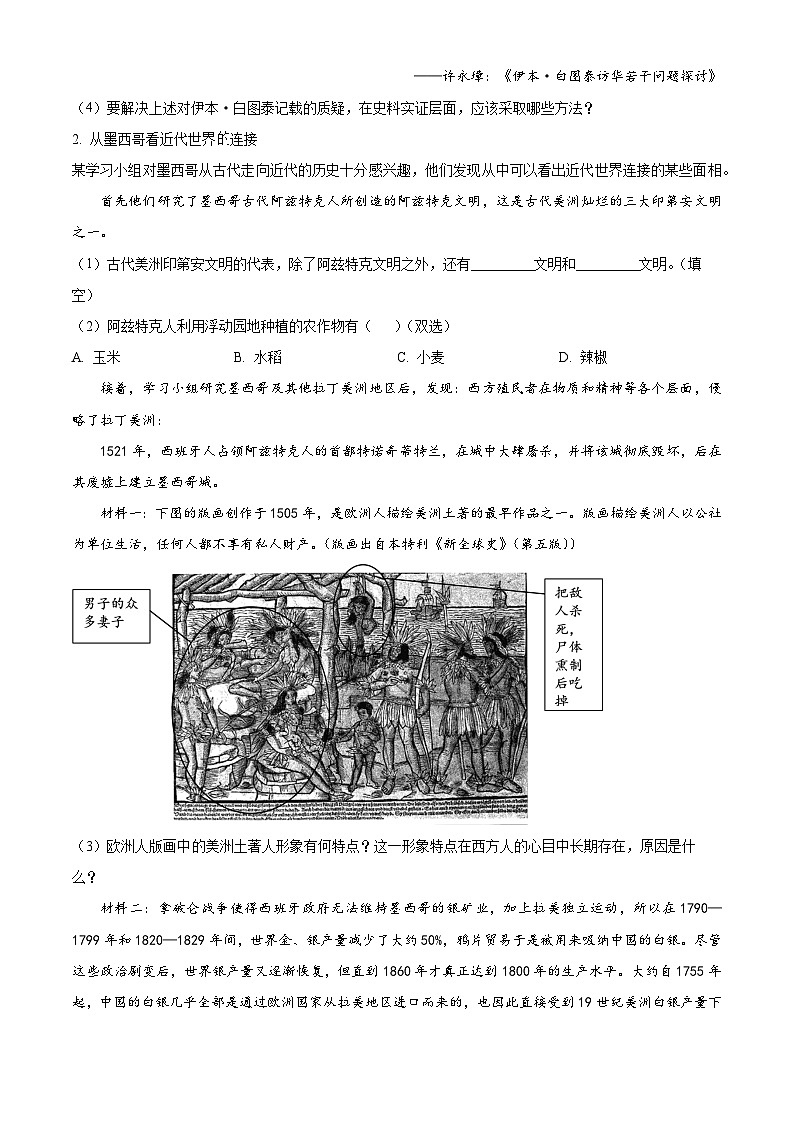 2024上海杨浦区高三下学期3月二模考试历史含解析03