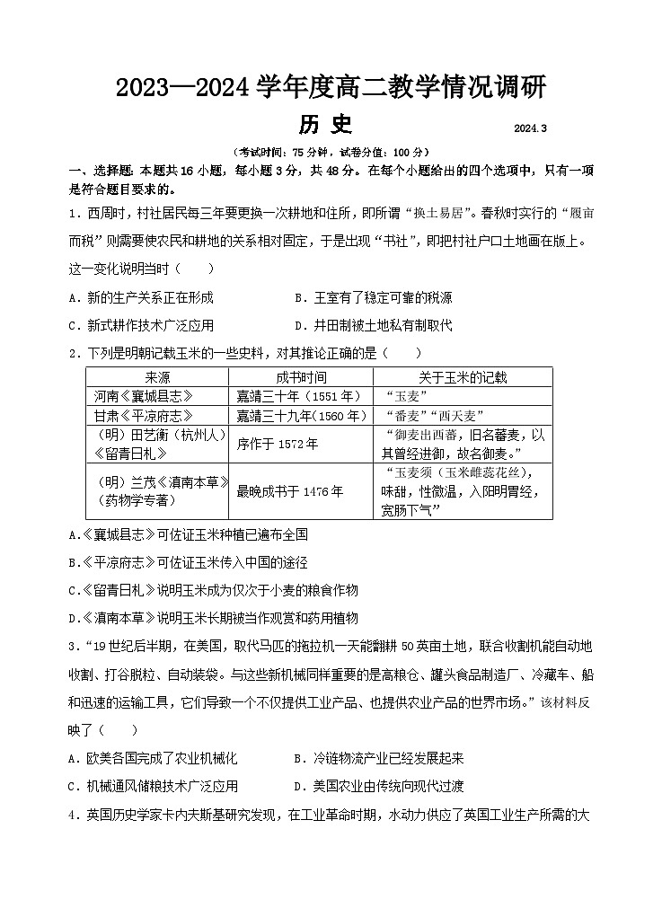 2024镇江六校联考高二下学期3月月考试题历史含答案01