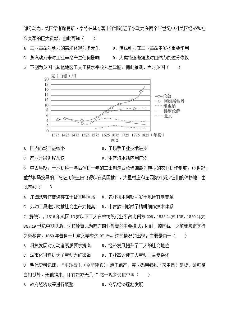 2024镇江六校联考高二下学期3月月考试题历史含答案02