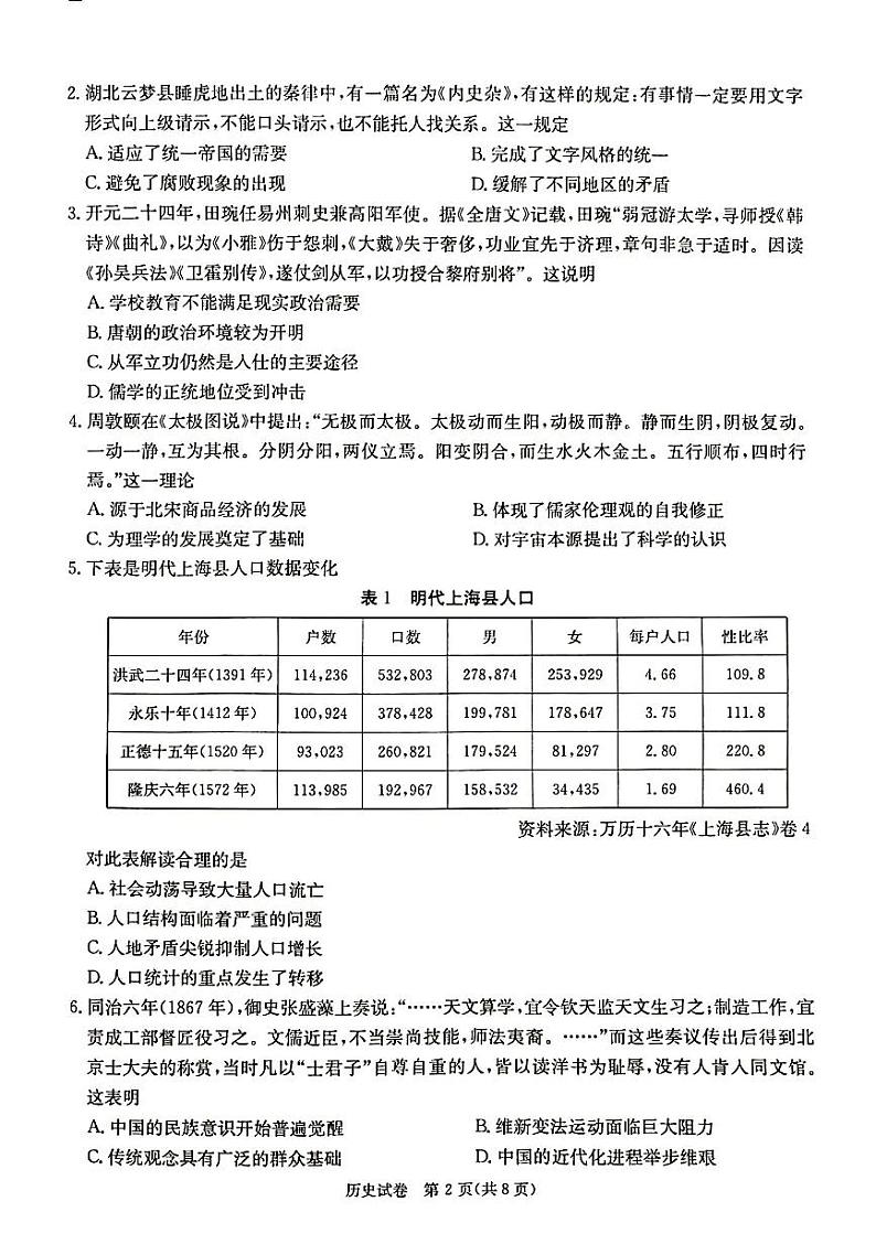 2024届新高考湖南教学教研联盟高三下学期3月第一次联考历史试题及答案02