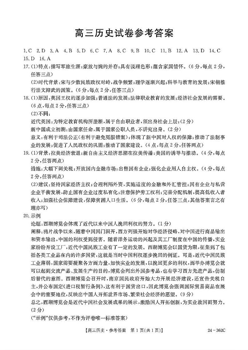 历史答案第1页
