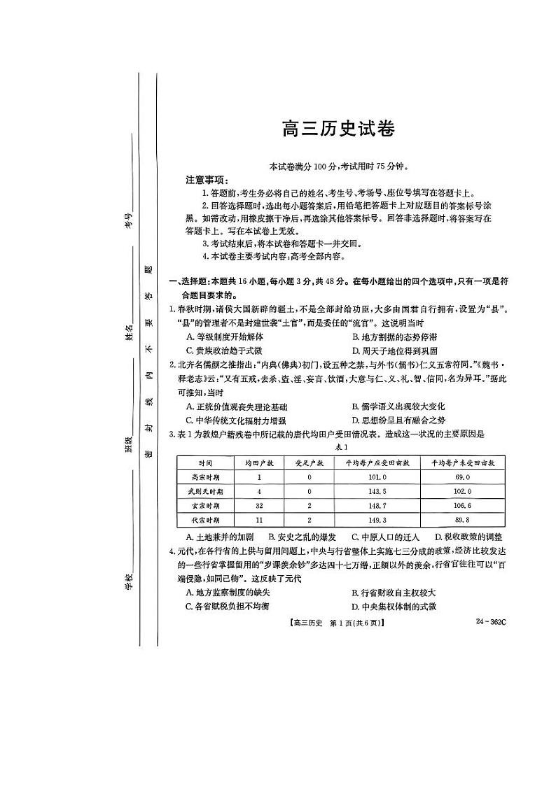 历史第1页