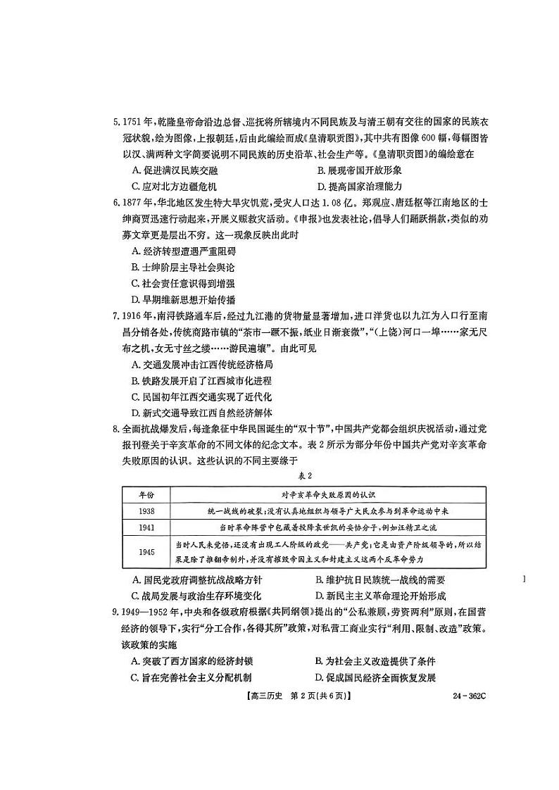 历史第2页