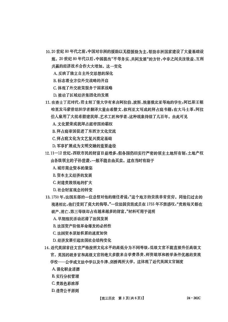 历史第3页