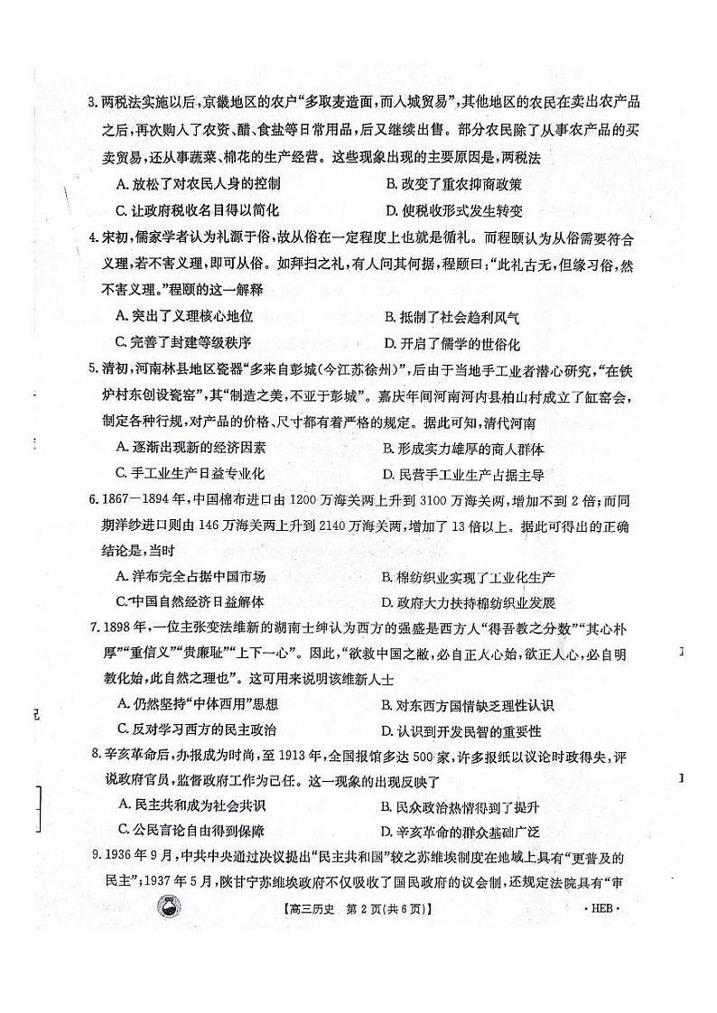 2024年河北省邢台市五岳联盟高三下学期3月历史试题及答案02
