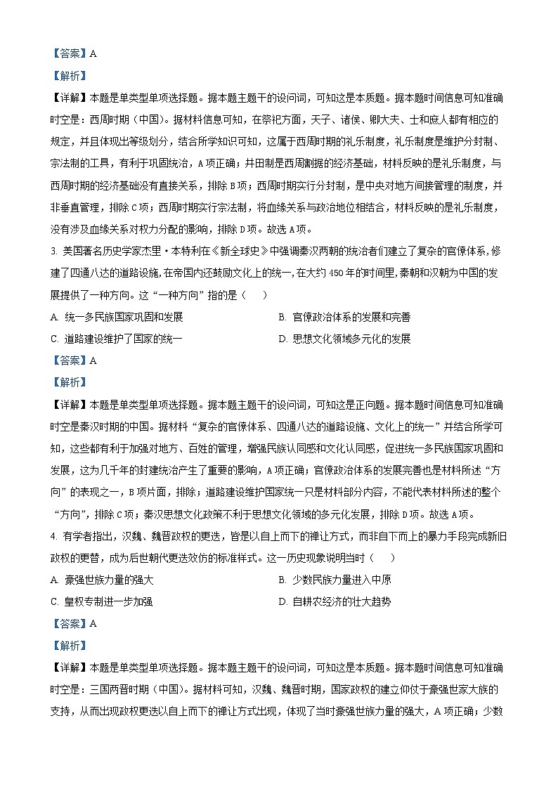 江西省宜春市宜丰中学2023-2024学年高二下学期3月月考历史试题（Word版附解析）02