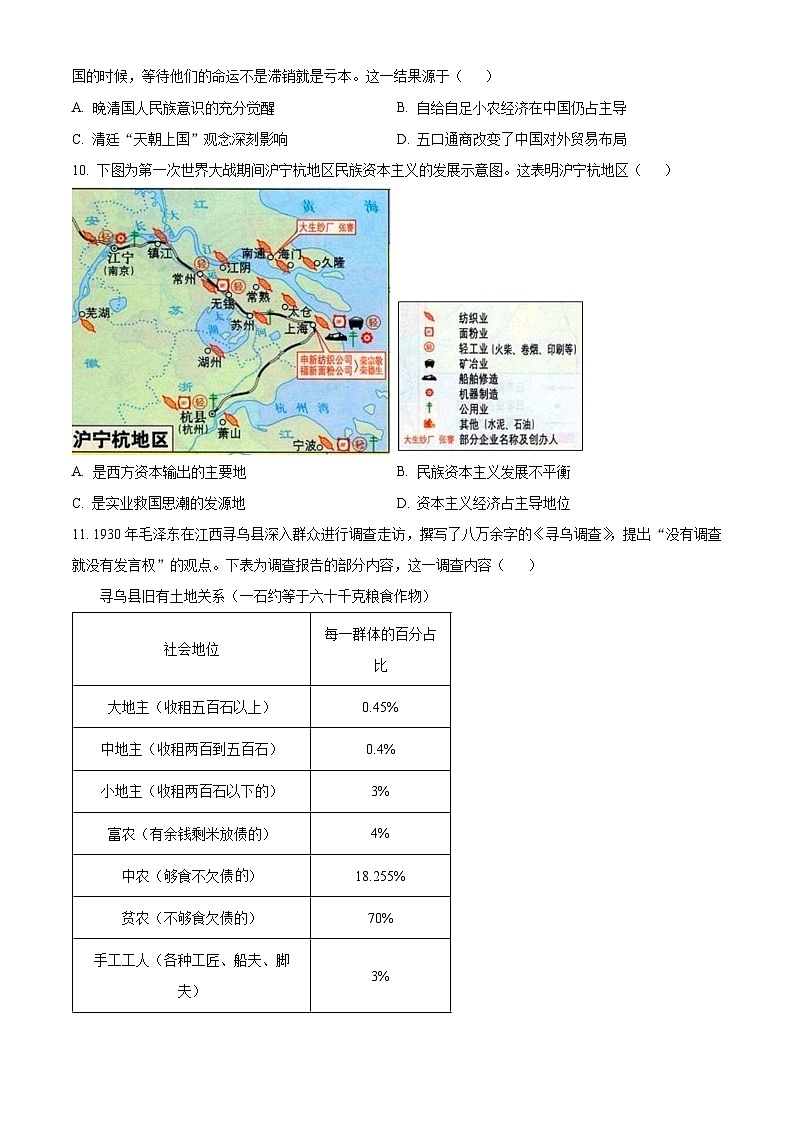 江西省宜春市宜丰中学2023-2024学年高二下学期3月月考历史试题（Word版附解析）03