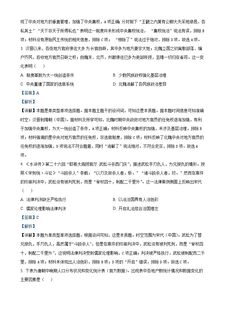 江西省宜春市丰城中学2023-2024学年高二下学期3月月考历史试题（Word版附解析）02