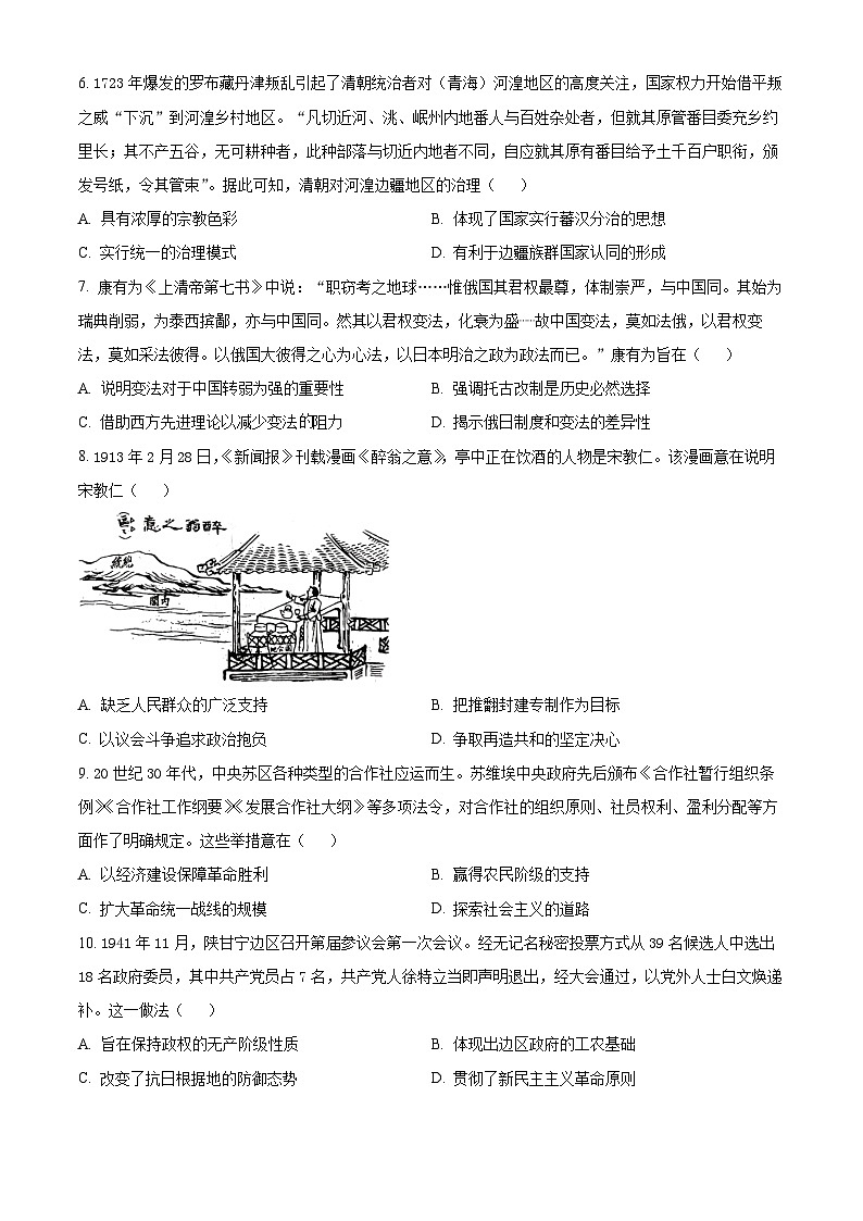 江西省宜春市丰城中学2023-2024学年高二下学期3月月考历史试题（Word版附解析）03