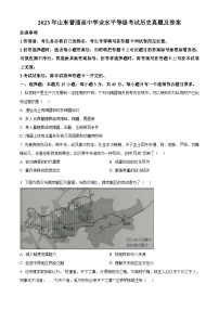 2023年山东省普通高中学业水平等级考试历史真题及答案